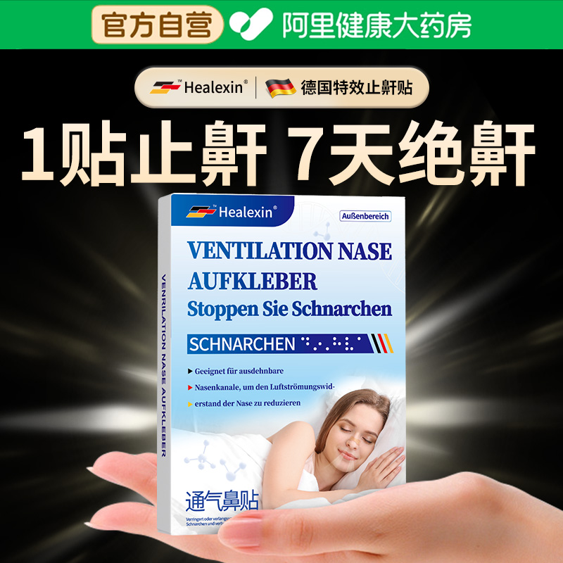 【药监局认证】德国医用止鼾神器