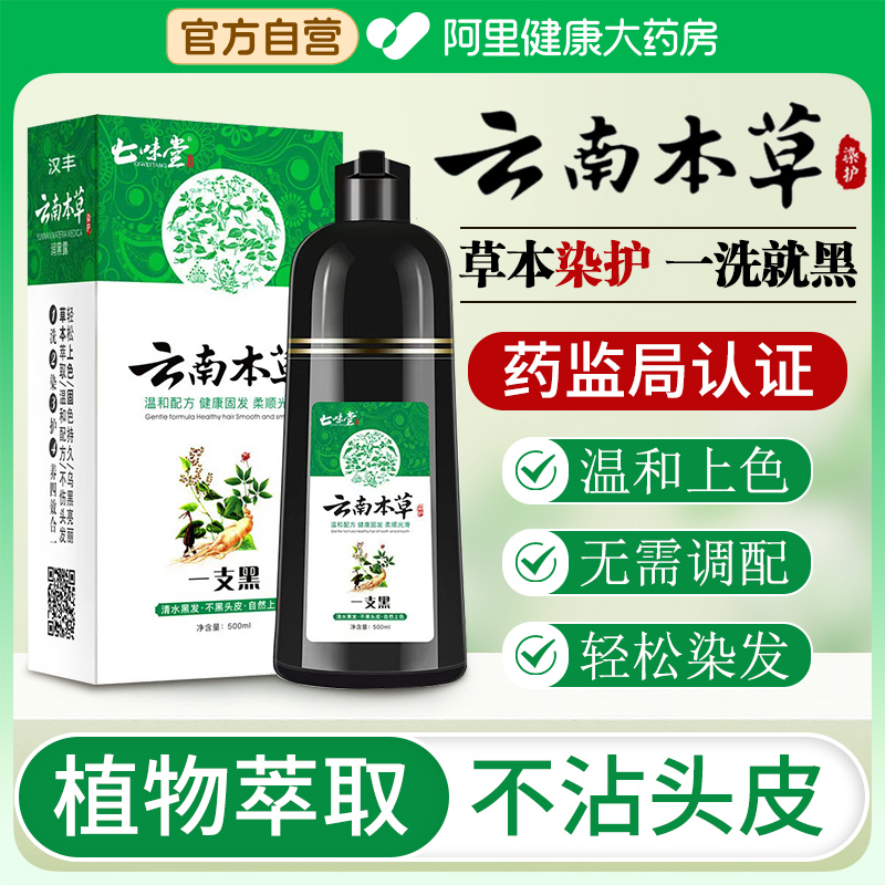 【云南本草】一支黑家用染发膏黑