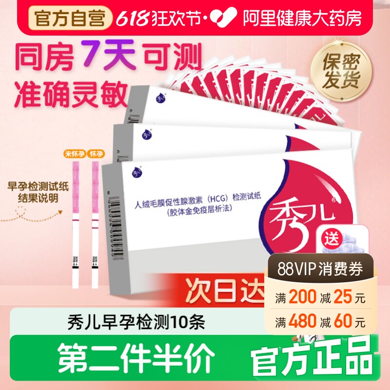 秀儿早孕试纸HCG早早孕试条验孕测孕棒女怀孕试纸检测试卡高精度