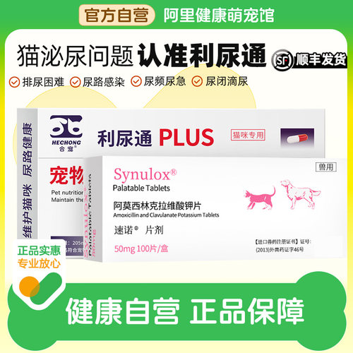利尿通猫咪合宠尿闭药消炎尿频泌尿血系统药狗尿路感染速诺消炎片