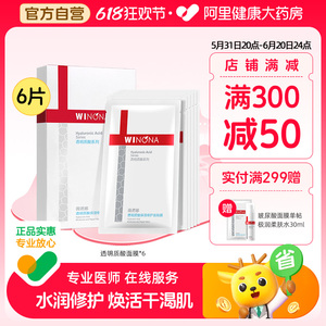 薇诺娜透明质酸保湿修护面贴膜补水保湿滋润修护敏感肌