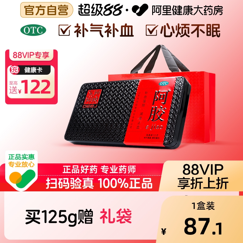 东阿阿胶阿胶金标礼盒送礼补气固元膏补血山东胶片500g250克润燥