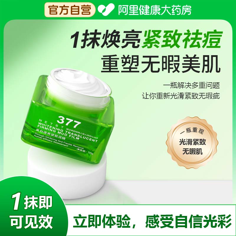 美白透亮紧致祛痘泥膜深层清洁收缩毛孔补水涂抹式绿豆面膜男女用
