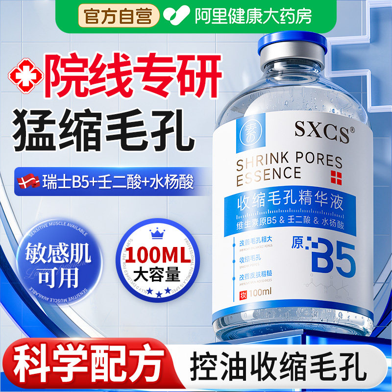 b5精华液收缩毛孔粗大修复补湿敷爽肤水杨酸壬二酸去黑头粉刺闭口