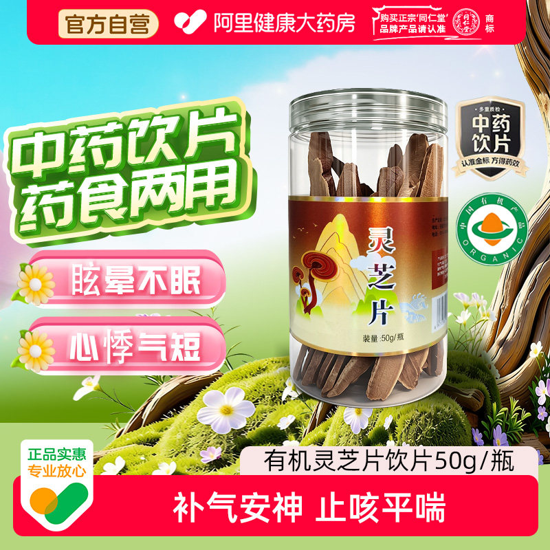 灵芝片50g有机止咳平喘补气安神官方中药饮片中药材