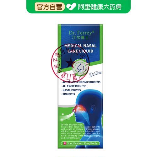 Dr.Terrey/汀尔博士医用鼻腔护理液30ml/瓶无菌冲洗冲洗器