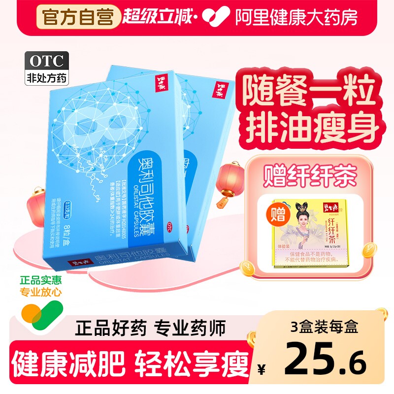 碧生源奥利司他胶囊万汉减肥减肥药官方旗舰店排油正品瘦身燃脂