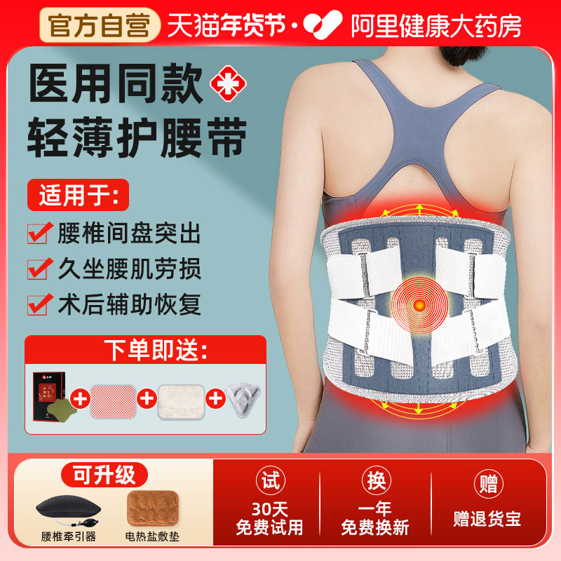 恢复26°生理曲线仁和护腰带仁和