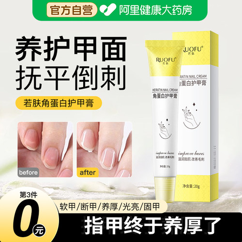 护甲膏增厚角蛋白美甲边缘防倒刺