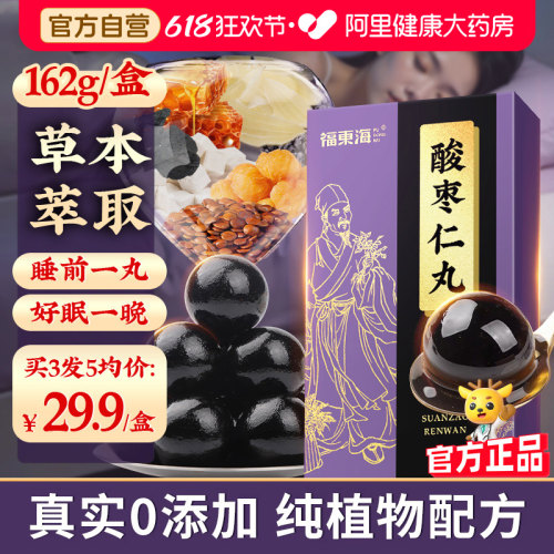买2送1】酸枣仁丸162g大份量