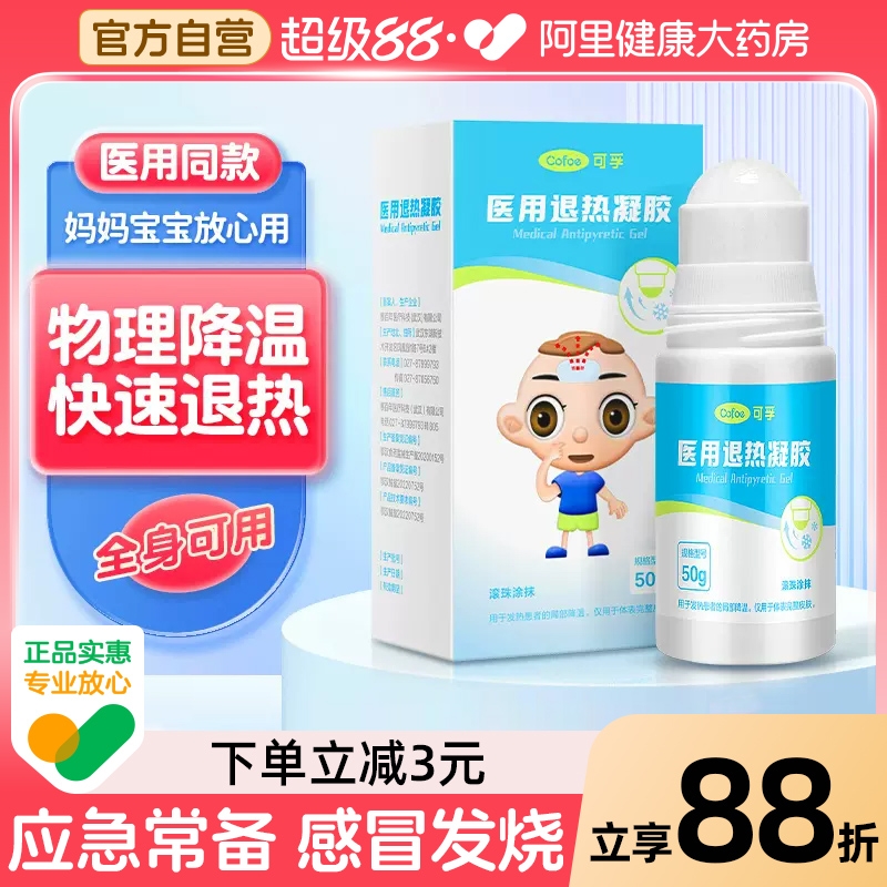 医用退热凝胶婴幼儿感冒发烧退烧