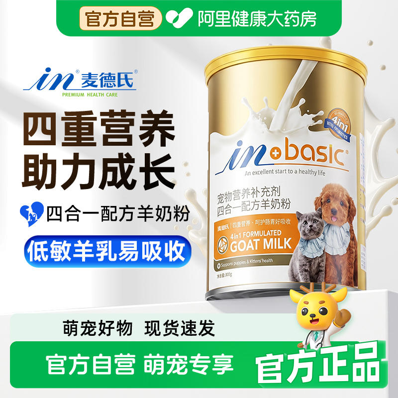 麦德氏宠物羊奶粉幼猫成猫幼犬成犬孕猫新生猫咪专用狗狗通用补钙