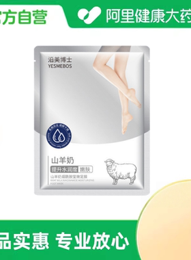 YESMEBOS/沿美博士山羊奶烟酰胺莹嫩足膜35g/对