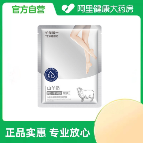 YESMEBOS/沿美博士山羊奶烟酰胺莹嫩足膜35g/对