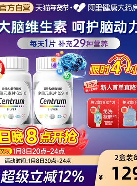 银善存29种多维元素片复合维生素d3b2维c叶酸银片五十岁以上