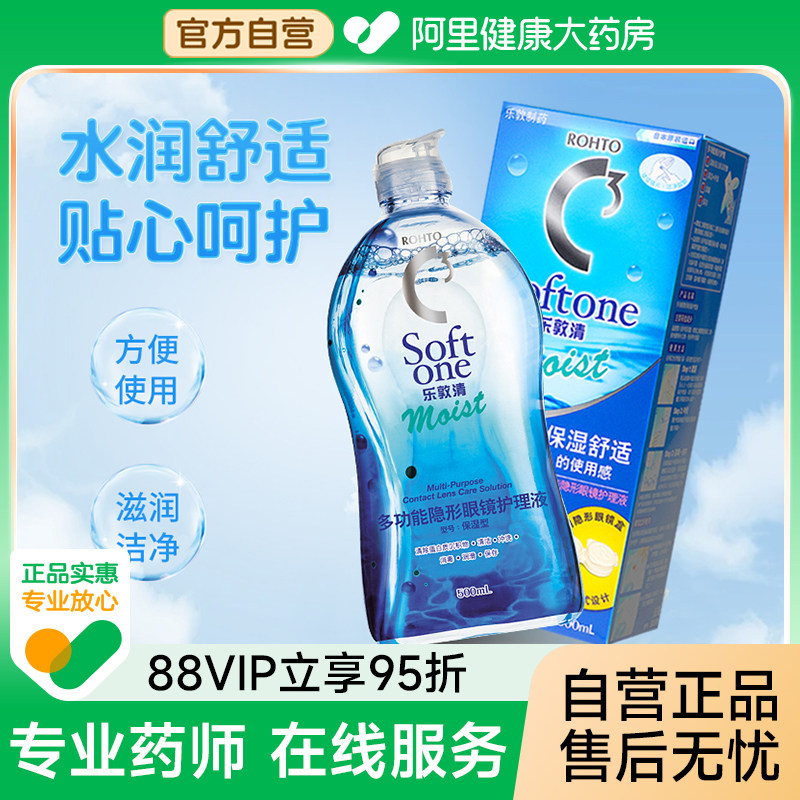 曼秀雷敦乐敦清c3近视隐形眼镜护理液500ml大瓶装美瞳水清洗进口