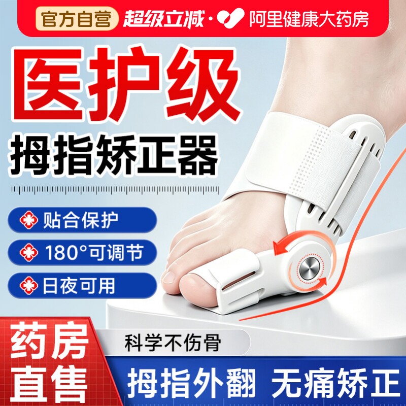 脚趾矫正器拇指外翻女士分离大脚骨突出神器分大母趾头足指姆矫形