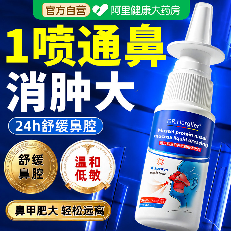 鼻甲肥大肿胀专用喷雾剂鼻息肉脱落鼻窦炎修复鼻塞通气过敏性鼻炎