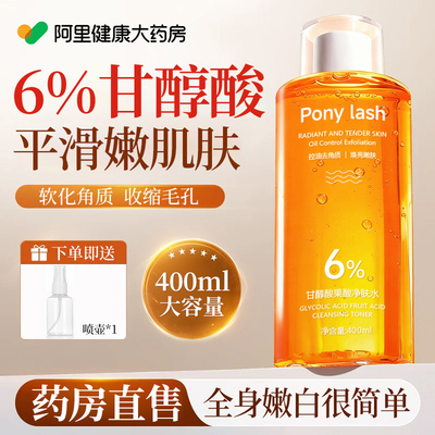 【药房直售】6%高浓度甘醇酸