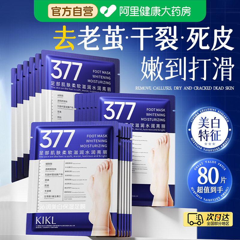 足膜脚部护理滋润嫩白保湿美白去死皮角质老茧脚后跟干裂手脚膜套