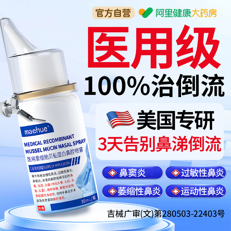 鼻后滴漏综合症鼻涕倒流有痰鼻腔黏膜修复鼻窦炎非治疗洗鼻器喷剂