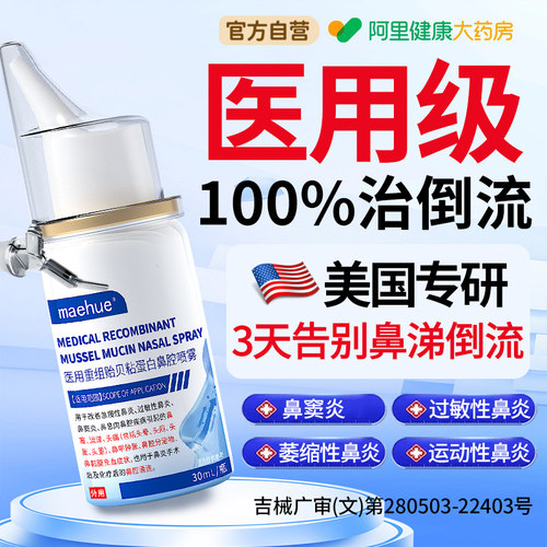 鼻后滴漏综合症鼻涕倒流有痰鼻腔黏膜修复鼻窦炎非治疗洗鼻器喷剂