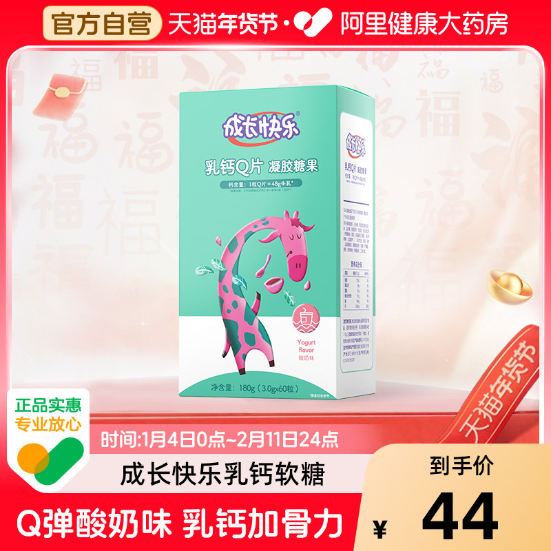 成长快乐乳钙凝胶糖果儿童钙片软糖补钙青少年酸奶味盒装3g*60粒