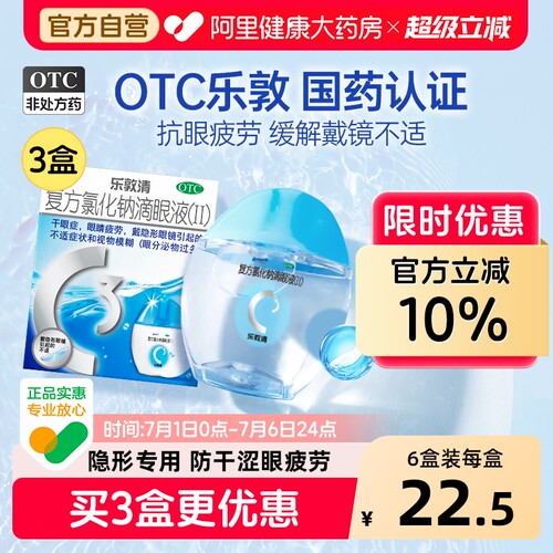 【自营】[乐敦清]复方氯化钠滴眼液(II)13ml*1瓶/盒干眼症眼睛疲劳眼疲劳视疲劳疲劳