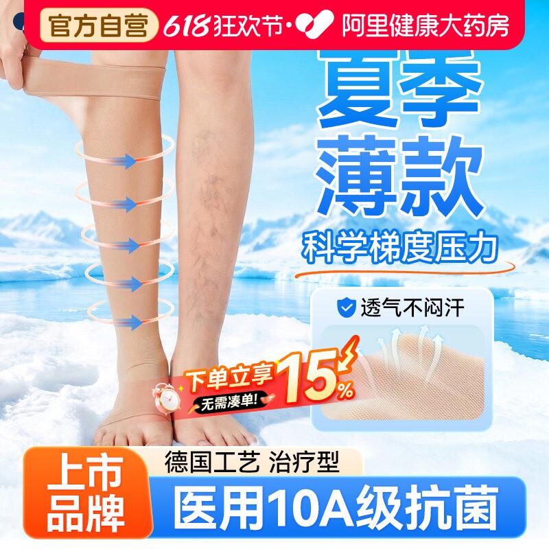 薄款医用静脉曲张压缩弹力袜女士护小腿防血栓孕妇压力袜男旗舰店