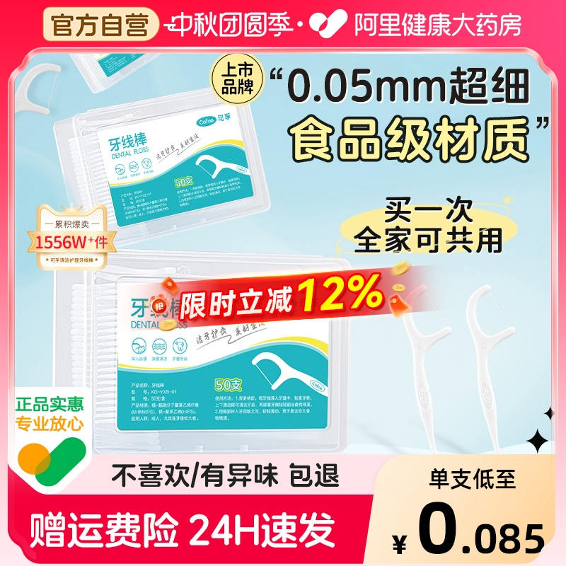 可孚牙线超细家庭装【上市品牌】