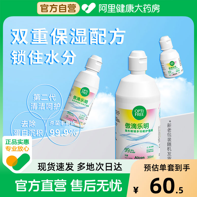 【美瞳专用】爱尔康乐明隐形眼镜护理液