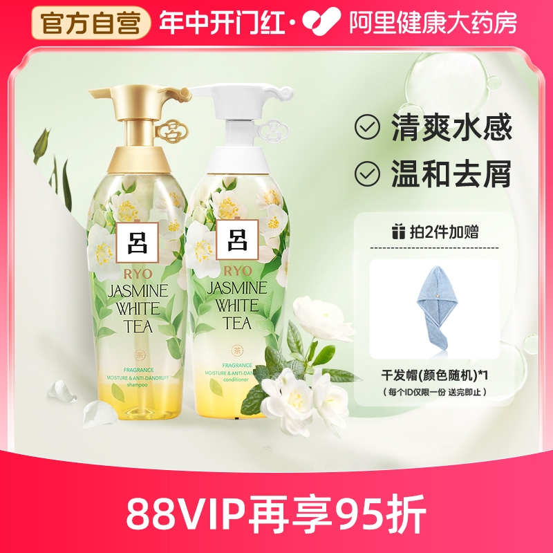 RYO白茶吕洗发水护发素控油400ml