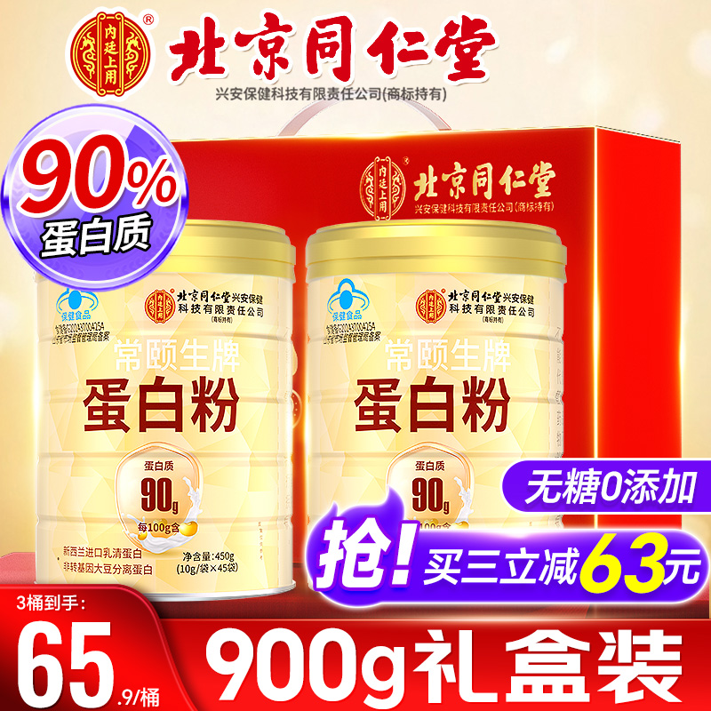 蛋白质营养粉增强免疫力官方正品