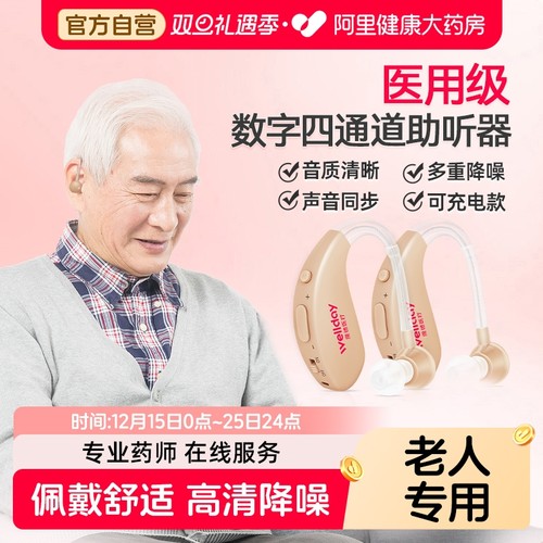 耳背式助听器维德医疗