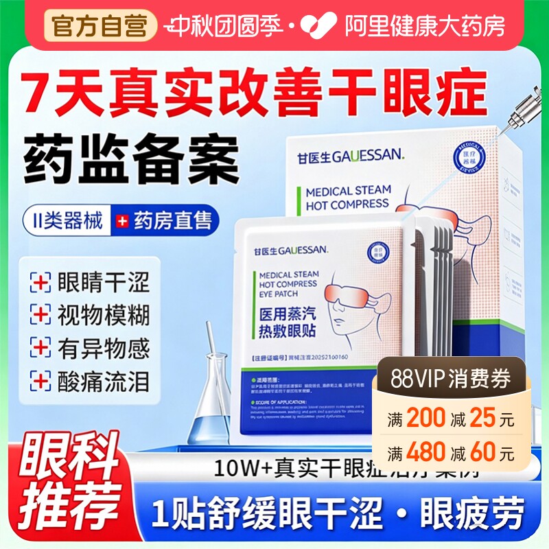【专攻眼干眼疲劳】药企研发图片