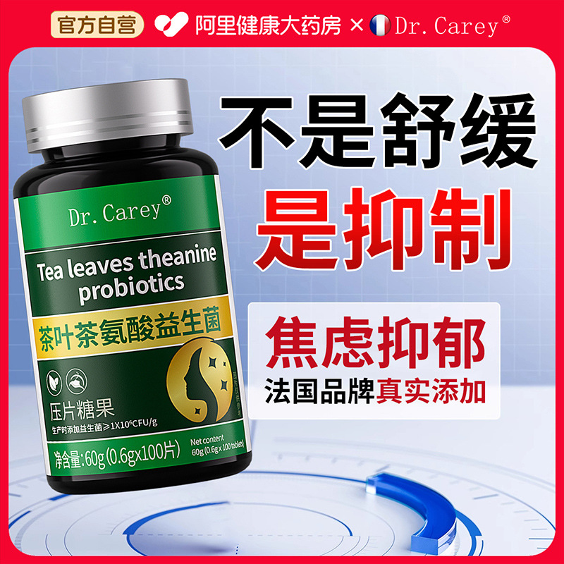 茶氨酸片氨基丁酸睡眠缓解焦虑抑郁舒缓情绪稳定神器旗舰店躯体化