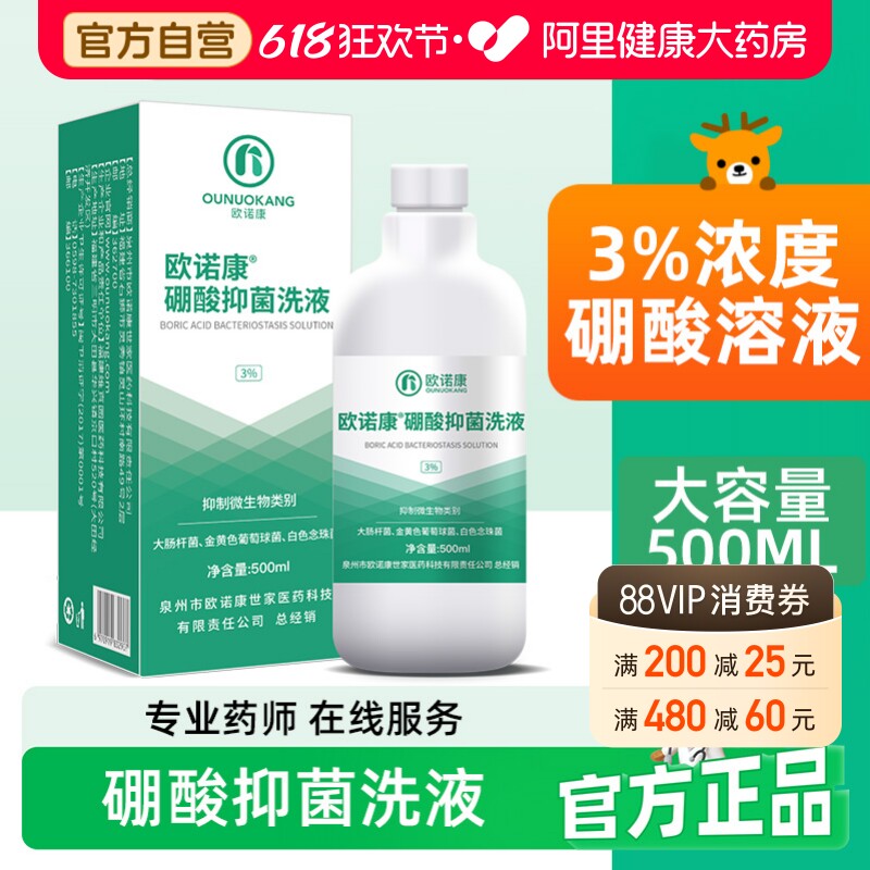 欧诺康3%硼酸溶液皮肤湿敷脸部红洗液抑菌外用粉消毒水