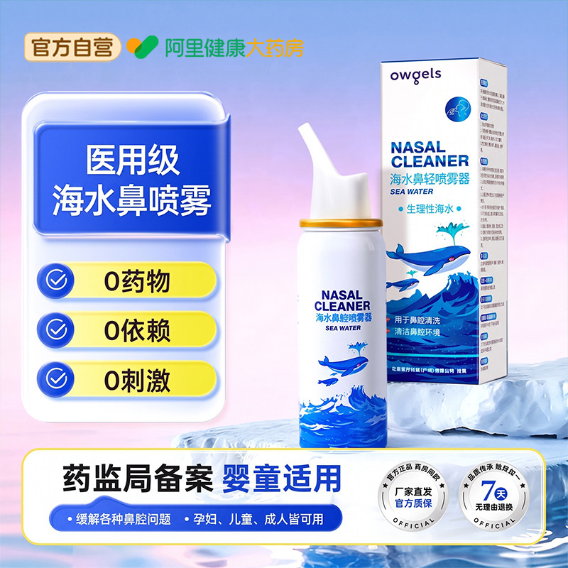 海盐水鼻腔喷剂医用儿童鼻炎喷雾喷雾剂洗鼻器生理性冲鼻海水专用