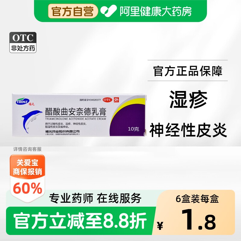 [新和成]醋酸曲安奈德乳膏10g*1支/盒图片