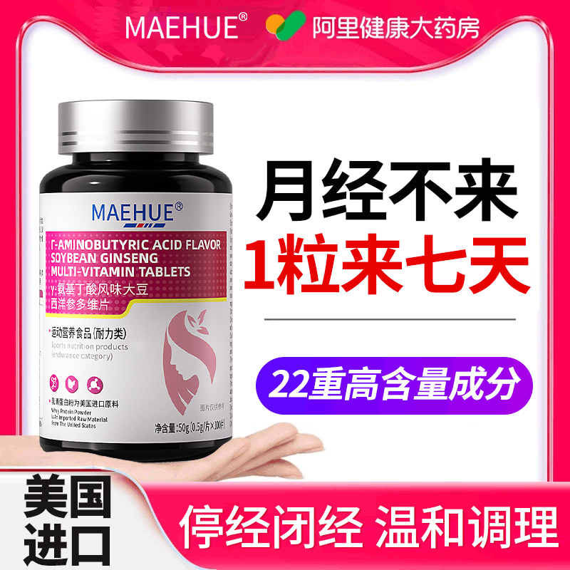 【阿里药房直售】停经闭经专用