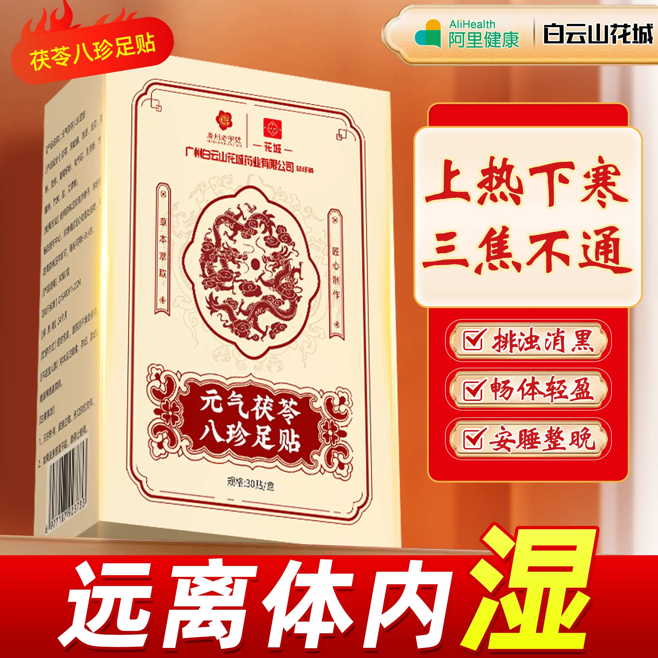 元气茯苓八珍足贴脚贴艾草祛湿祛寒穴位除湿贴官方旗舰店非排毒
