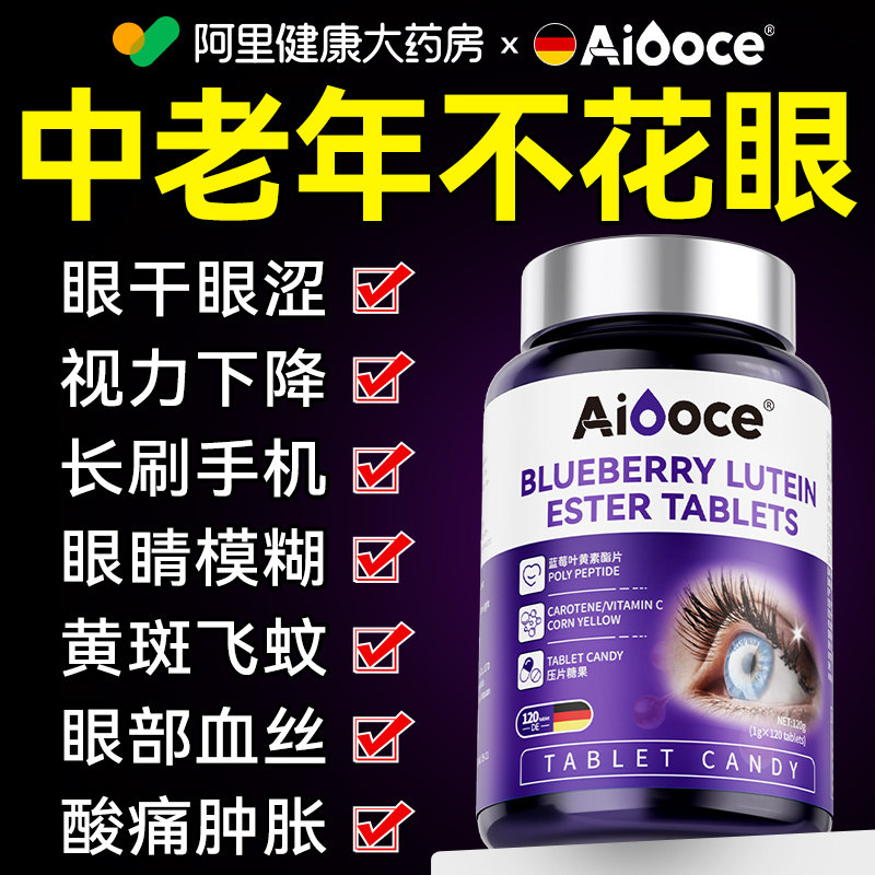 蓝莓叶黄素中老年成人专用护眼正品官方店眼睛旗舰店药房阿里健康