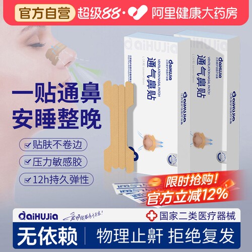 亚济药业医用通气鼻贴专治成人鼻炎鼻塞儿童睡眠打呼噜止鼾神器