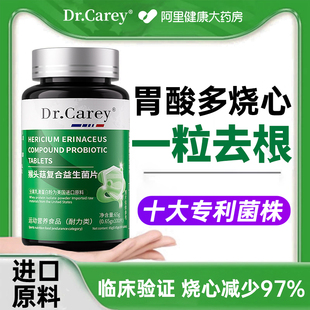 胃酸过多反酸烧心胃食管防反流神器益生菌成人调理肠胃肠道大人