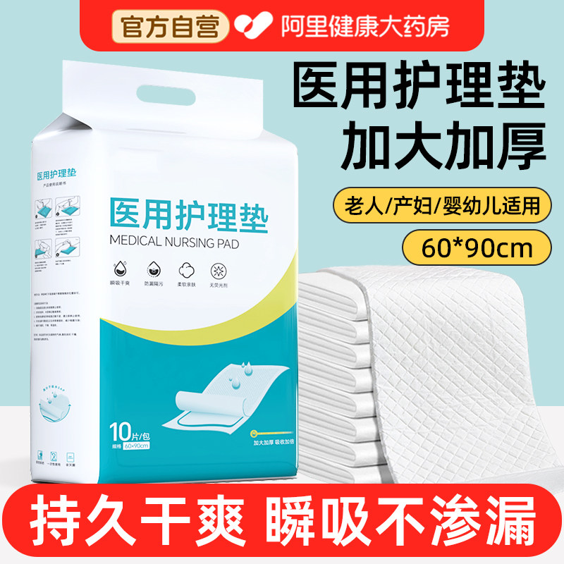 医用护理垫一次性60x90成人老年人专用隔尿垫床垫产妇产褥垫