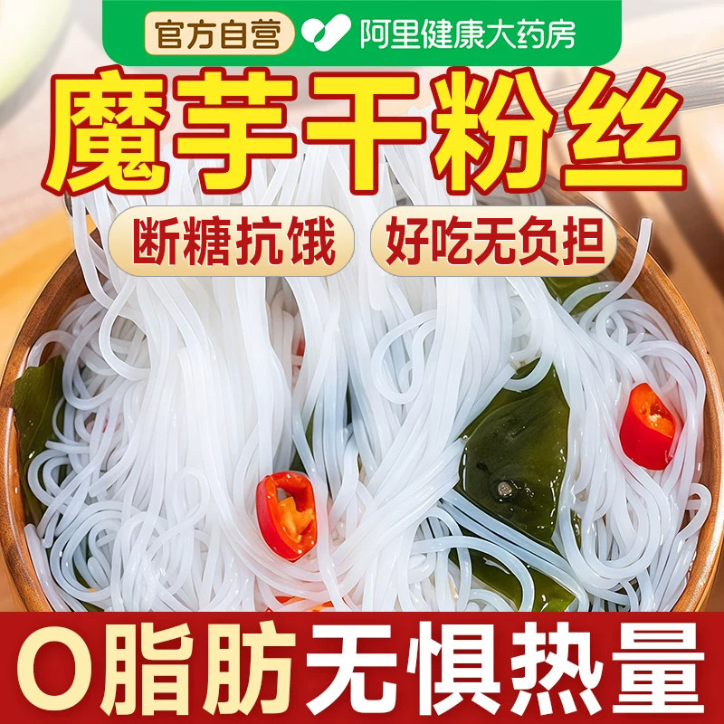 魔芋干粉丝粉条减面条纯低0脂肪即食代餐主食品卡热量肥饱腹抗饿