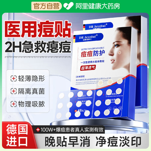 【三甲专供】医用痘痘贴/2H见效