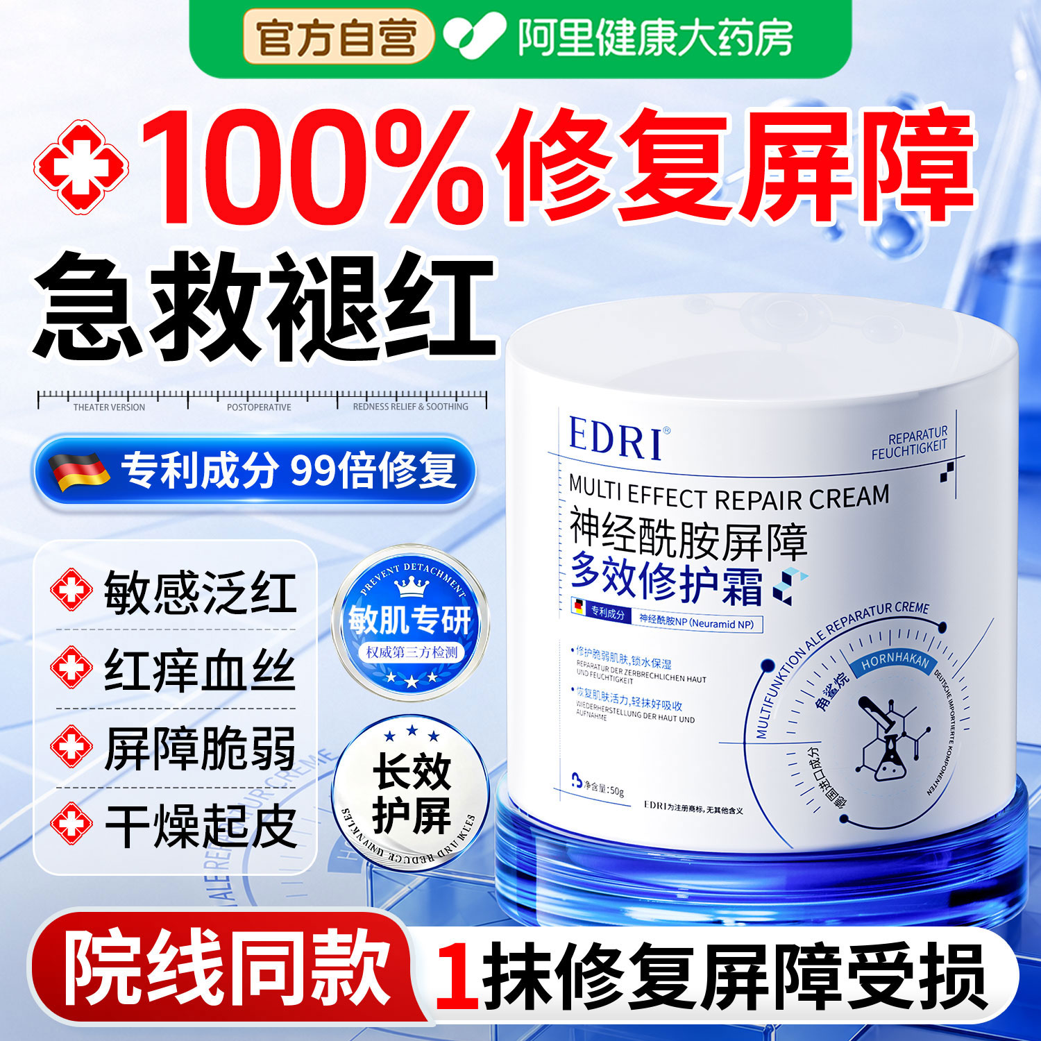 神经酰胺修复面霜脸部泛红去红血丝敏感肌肤皮肤屏障受损舒缓修护