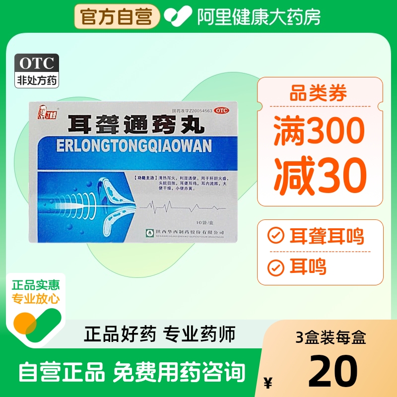 【丁教授】耳聋通窍丸10袋/盒大便干燥通便耳聋耳鸣耳鸣