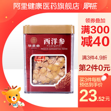 华喜堂西洋参切片含片50g吉林长白山正宗西洋参片花旗参片